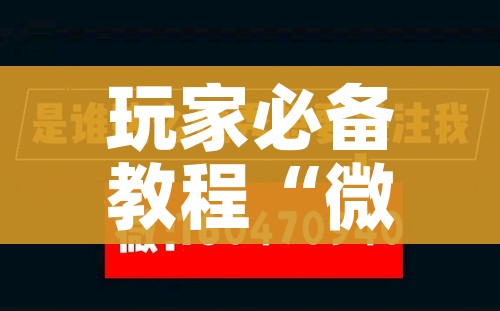 玩家必备教程“微信炸 金花链接在哪买”房卡获取方式