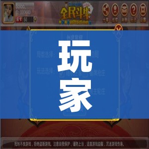 给大家讲解“微信金花房卡如何购买”获取房卡教程-哔哩哔哩 给大家讲解“微信金花房卡如何购买”获取房卡教程-哔哩哔哩