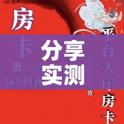 分享实测“朱雀大厅房卡哪买”详细房卡教程 分享实测“朱雀大厅房卡哪买”详细房卡教程