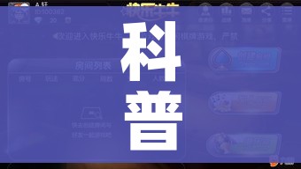 一分钟介绍使用“炸 金花房间卡怎么购买”详细房卡怎么购买教程 一分钟介绍使用“炸 金花房间卡怎么购买”详细房卡怎么购买教程