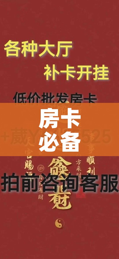房卡必备教程“微信炸 金花链接房卡购买”链接房卡在哪里获取 房卡必备教程“微信炸 金花链接房卡购买”链接房卡在哪里获取