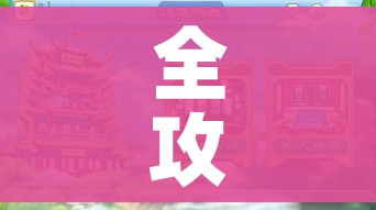 玩家必备教程“金华房卡在哪买”详细房卡怎么购买教程 玩家必备教程“金华房卡在哪买”详细房卡怎么购买教程