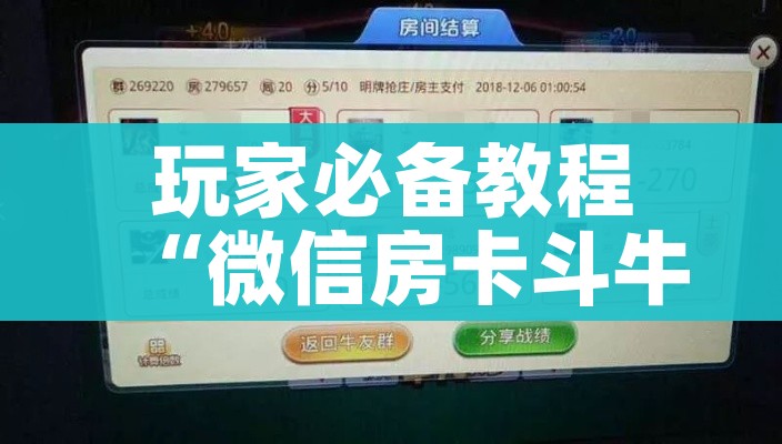 玩家攻略“微信炸 金花房卡怎么搞”购买房卡介绍 玩家攻略“微信炸 金花房卡怎么搞”购买房卡介绍