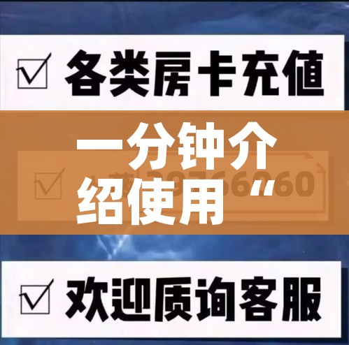 房卡必备教程“在哪里买炸 金花房卡”房卡链接获取 房卡必备教程“在哪里买炸 金花房卡”房卡链接获取