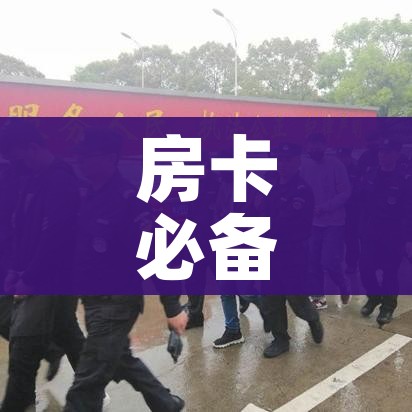 玩家必备教程“微信金花房卡如何充值”房卡获取方式 玩家必备教程“微信金花房卡如何充值”房卡获取方式