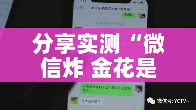 分享实测“微信炸 金花是怎么买房卡开房间的”轻松获取房卡全渠道 分享实测“微信炸 金花是怎么买房卡开房间的”轻松获取房卡全渠道