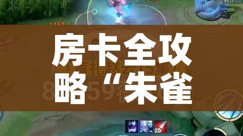 房卡全攻略“朱雀大厅房卡哪买”房卡链接获取 房卡全攻略“朱雀大厅房卡哪买”房卡链接获取