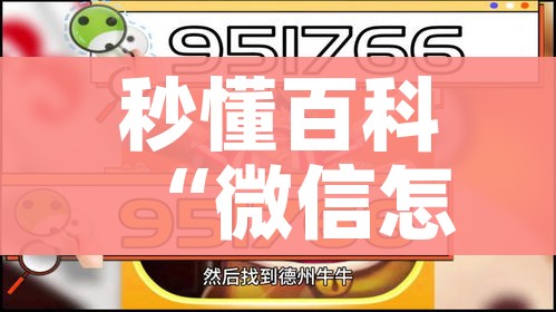 秒懂百科“微信怎么建房玩斗牛”房卡链接获取