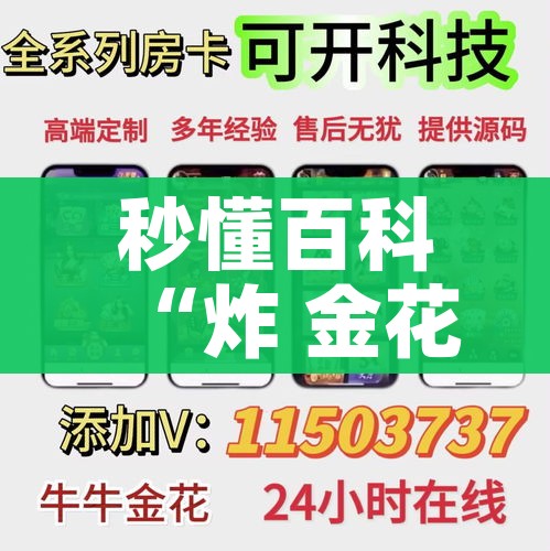 一分钟介绍使用“有没有微信炸 金花房卡”轻松获取房卡全渠道 一分钟介绍使用“有没有微信炸 金花房卡”轻松获取房卡全渠道