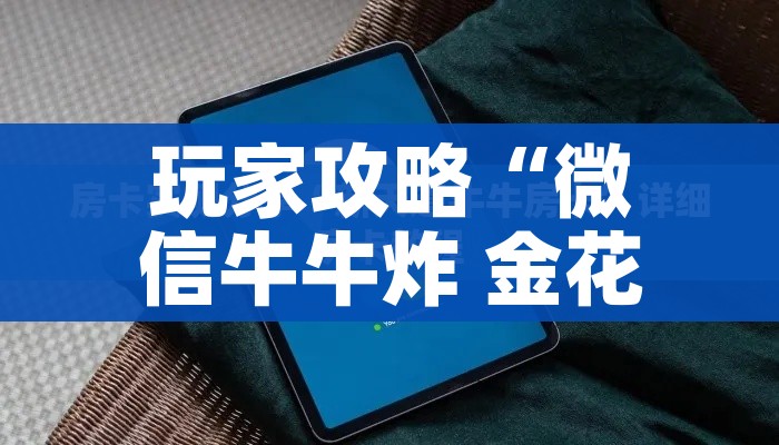 分享实测“斗牛房卡链接哪里买”房卡使用教程 分享实测“斗牛房卡链接哪里买”房卡使用教程