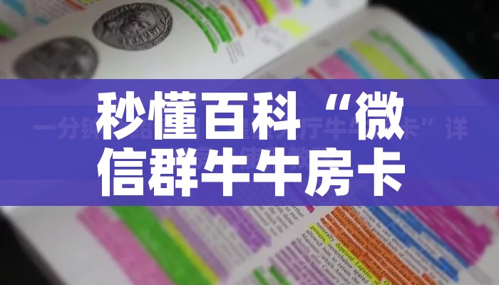 秒懂教程“微信牛牛链接版有房卡”详细房卡怎么购买教程 秒懂教程“微信牛牛链接版有房卡”详细房卡怎么购买教程