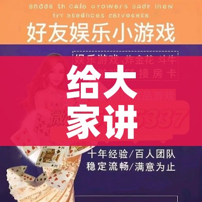 给大家讲解“炸 金花链接房卡哪里买”详细房卡教程