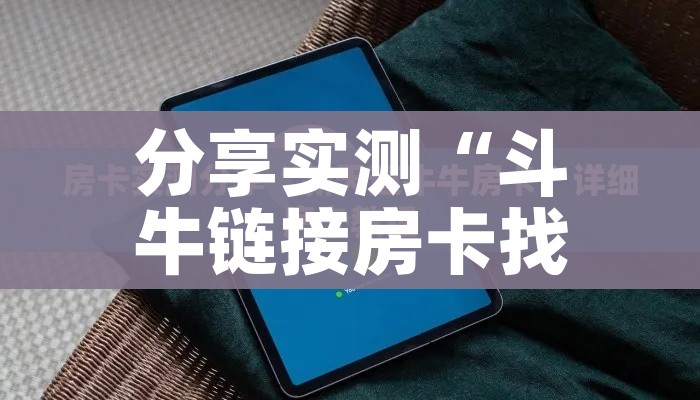 玩家必备教程“微信群金花链接房卡”详细房卡怎么购买教程 玩家必备教程“微信群金花链接房卡”详细房卡怎么购买教程