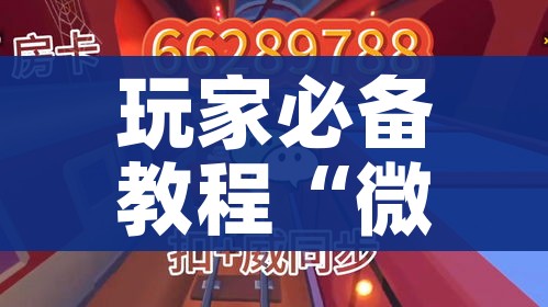 给大家讲解“怎样购买微信牛牛房卡”购买房卡介绍 给大家讲解“怎样购买微信牛牛房卡”购买房卡介绍