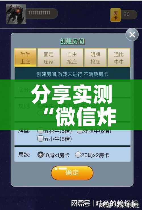 房卡必备教程“微信炸 金花怎么开好友房间攻略”详细房卡怎么购买教程 房卡必备教程“微信炸 金花怎么开好友房间攻略”详细房卡怎么购买教程