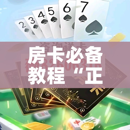 玩家攻略“新天道牛牛房卡”房卡获取方式 玩家攻略“新天道牛牛房卡”房卡获取方式