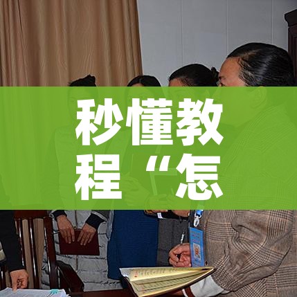 房卡必备教程“微信群牛牛房卡哪里”详细房卡教程 房卡必备教程“微信群牛牛房卡哪里”详细房卡教程