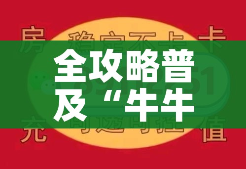 一分钟了解“正版斗牛链接房卡充值”详细房卡怎么购买教程