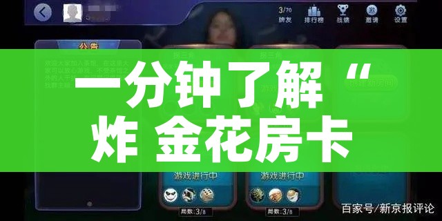 一分钟了解“炸 金花房卡怎样购买”房卡链接获取 一分钟了解“炸 金花房卡怎样购买”房卡链接获取
