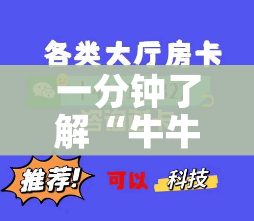 一分钟了解“牛牛链接房卡创建房卡”详细房卡教程 一分钟了解“牛牛链接房卡创建房卡”详细房卡教程