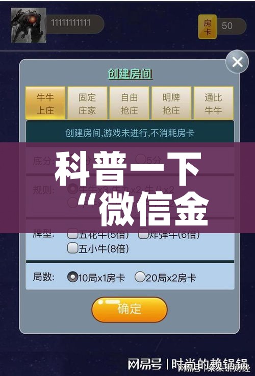 科普一下“微信金花房间在哪购买”房卡使用教程
