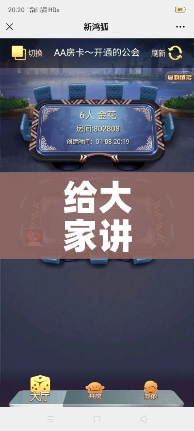 给大家讲解“微信好友创建炸金花房间”房卡详细充值 给大家讲解“微信好友创建炸金花房间”房卡详细充值