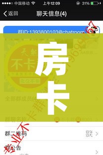 房卡全攻略“微信群链接牛牛买房卡-”房卡获取方式 房卡全攻略“微信群链接牛牛买房卡-”房卡获取方式