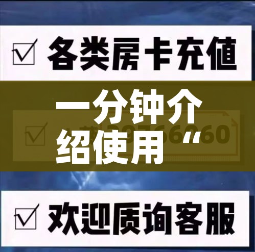 科普一下“微信群牛牛房卡哪里”购买房卡介绍