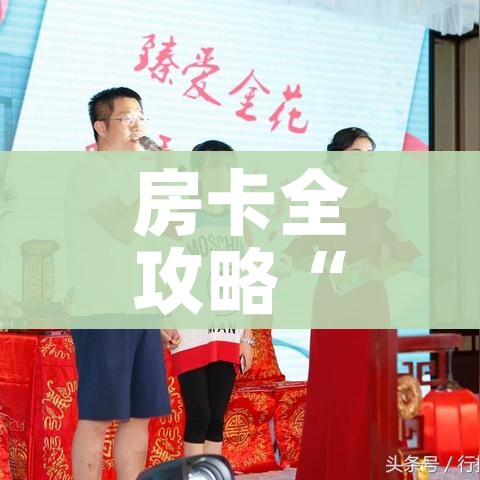 分享实测“有没有炸 金花房卡多少钱一张”获取房卡教程-哔哩哔哩 分享实测“有没有炸 金花房卡多少钱一张”获取房卡教程-哔哩哔哩