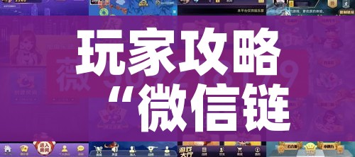 玩家攻略“微信链接牛牛炸 金花房间卡”获取房卡教程-哔哩哔哩 玩家攻略“微信链接牛牛炸 金花房间卡”获取房卡教程-哔哩哔哩