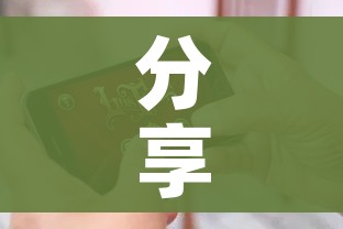 房卡全攻略“皇豪互娱在哪里买房卡”房卡怎么购买 房卡全攻略“皇豪互娱在哪里买房卡”房卡怎么购买