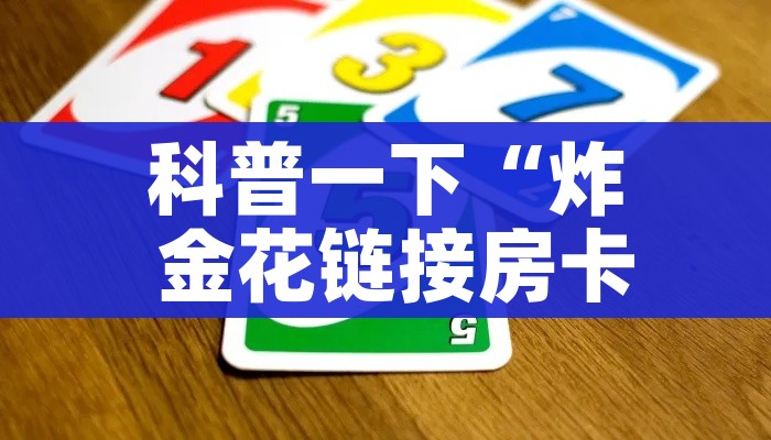 分享实测“微信牛牛怎么自建房间”获取房卡教程-哔哩哔哩 分享实测“微信牛牛怎么自建房间”获取房卡教程-哔哩哔哩