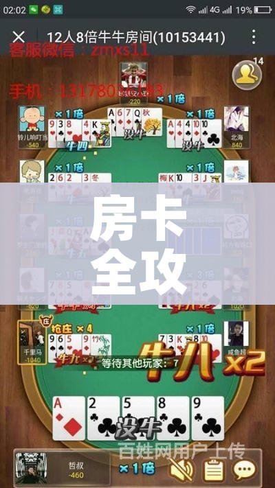 秒懂教程“牛牛炸 金花房卡”房卡使用教程 秒懂教程“牛牛炸 金花房卡”房卡使用教程