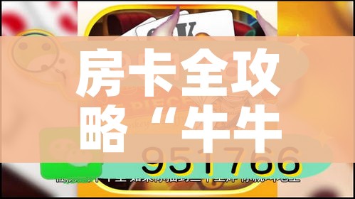 房卡全攻略“微信斗牛牛房卡在哪里买”购买房卡介绍 房卡全攻略“微信斗牛牛房卡在哪里买”购买房卡介绍