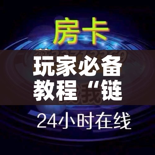 分享实测“炸 金花房卡链接购买”房卡怎么购买 分享实测“炸 金花房卡链接购买”房卡怎么购买
