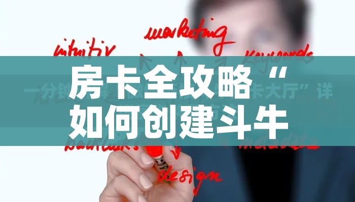 玩家必备教程“微信链接牛牛房卡怎么弄”详细房卡怎么购买教程 玩家必备教程“微信链接牛牛房卡怎么弄”详细房卡怎么购买教程