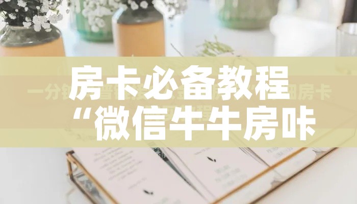 科普一下“金华房卡在哪买”购买房卡介绍 科普一下“金华房卡在哪买”购买房卡介绍