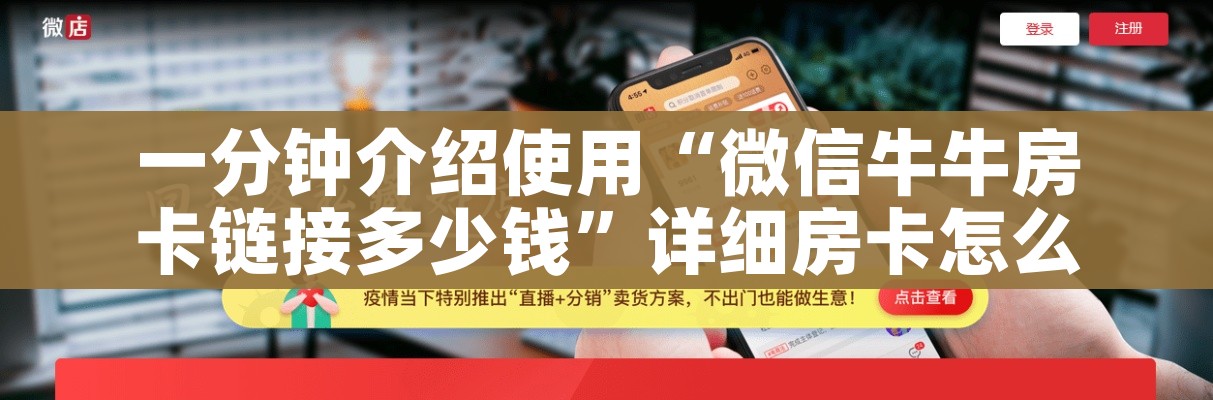 一分钟介绍使用“微信牛牛房卡链接多少钱”详细房卡怎么购买教程 一分钟介绍使用“微信牛牛房卡链接多少钱”详细房卡怎么购买教程