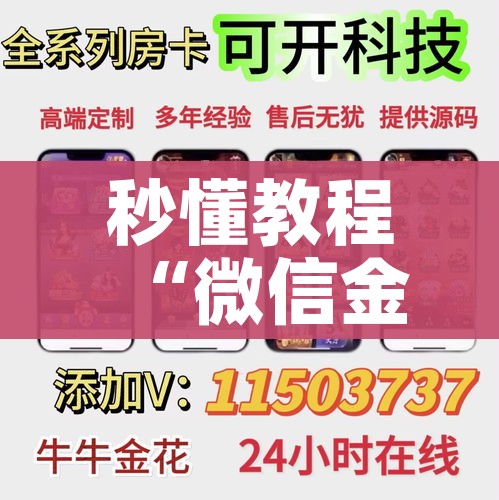 秒懂教程“微信金花房卡在哪里充”房卡怎么购买 秒懂教程“微信金花房卡在哪里充”房卡怎么购买