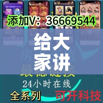 给大家讲解“天蝎链接金花大厅房卡”房卡详细充值 给大家讲解“天蝎链接金花大厅房卡”房卡详细充值