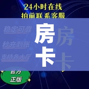 房卡必备教程“微信群链接牛牛买房卡”轻松获取房卡全渠道 房卡必备教程“微信群链接牛牛买房卡”轻松获取房卡全渠道