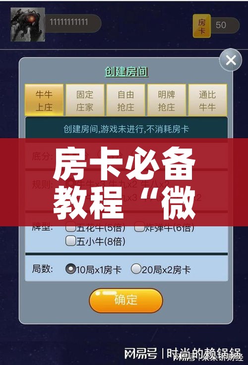 房卡必备教程“微信群炸 金花房卡链接房卡”房卡详细充值 房卡必备教程“微信群炸 金花房卡链接房卡”房卡详细充值