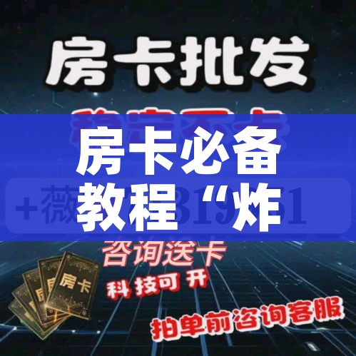 玩家攻略“皇豪互娱牛牛如何购买房卡”房卡链接获取 玩家攻略“皇豪互娱牛牛如何购买房卡”房卡链接获取