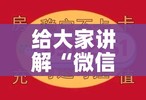 给大家讲解“微信斗牛大厅链接房卡怎么弄”房卡详细充值 给大家讲解“微信斗牛大厅链接房卡怎么弄”房卡详细充值