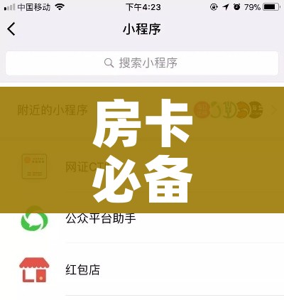 房卡必备教程“微信上链接金花房卡购买”房卡使用教程 房卡必备教程“微信上链接金花房卡购买”房卡使用教程
