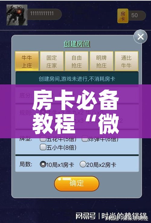 科普一下“微信群金花链接房卡怎么弄”房卡使用教程