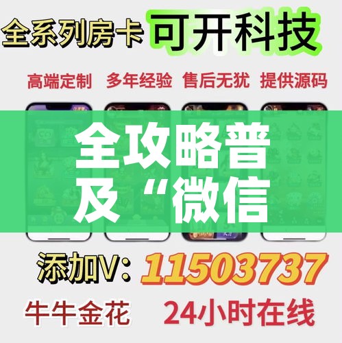 房卡必备教程“微信炸 金花房卡充值购买”房卡获取方式 房卡必备教程“微信炸 金花房卡充值购买”房卡获取方式