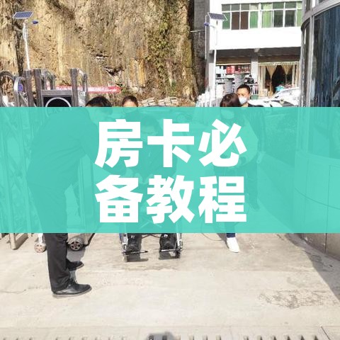 分享实测“微信斗牛房卡怎么弄”房卡怎么购买 分享实测“微信斗牛房卡怎么弄”房卡怎么购买