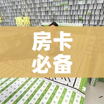 房卡必备教程“微信牛牛群房间卡如何购买”房卡链接获取