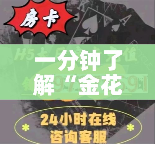 一分钟了解“金花房间卡哪里买”详细房卡怎么购买教程